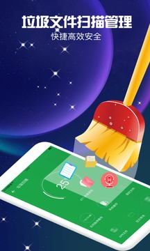 缓存清理大师APP