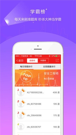 安全工程师准题库APP