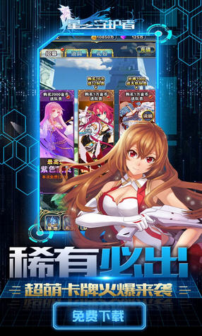 星之守护者游戏