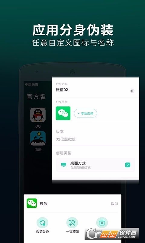 应用多开分身appAPP