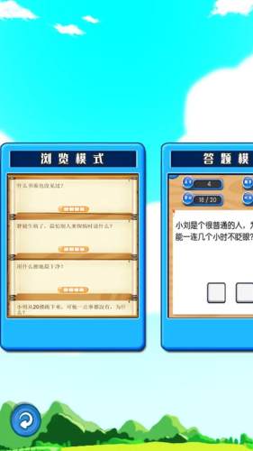 开心脑筋急转弯游戏