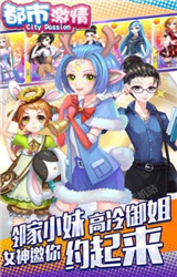 都市激情游戏