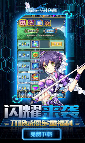 星之守护者游戏