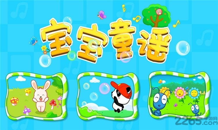 宝宝童谣APP