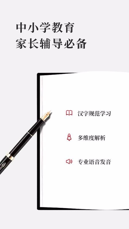 2021新编字典软件APP