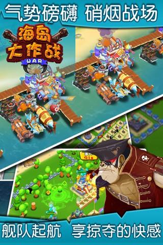 海岛大作战游戏游戏