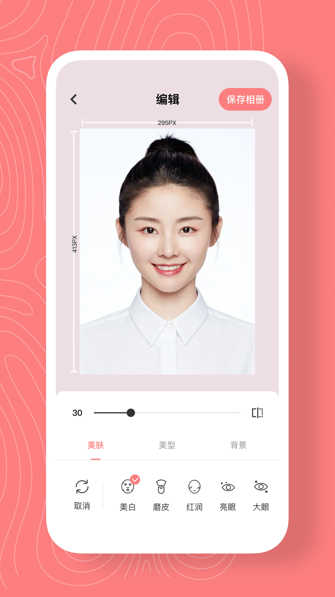 最美证件照换底APP