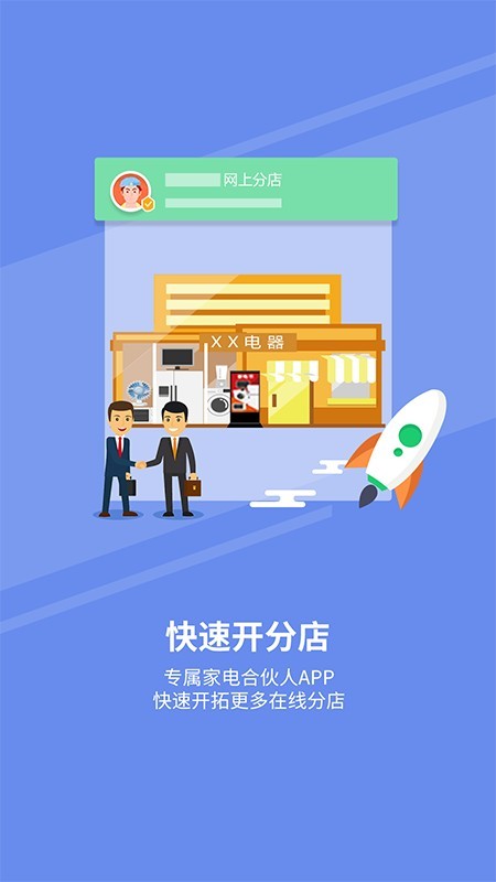 零售商家版APP