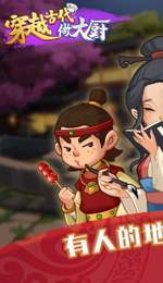 穿越古代做大厨手机版游戏