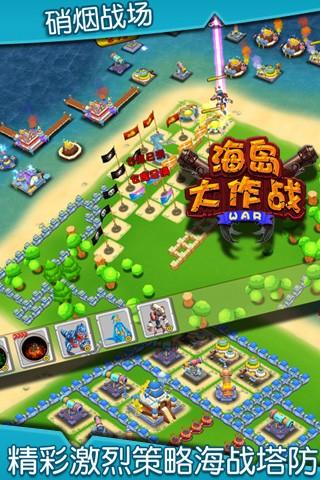 海岛大作战游戏游戏