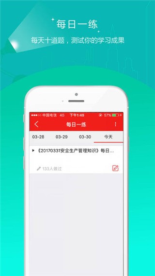 安全工程师准题库APP