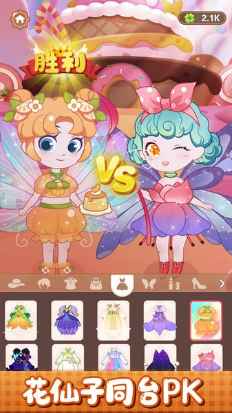 小花仙装扮记游戏