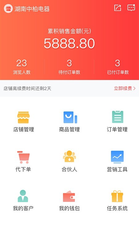 零售商家版APP