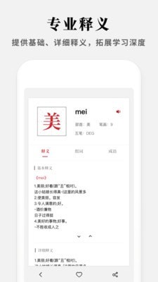 2021新编字典软件APP