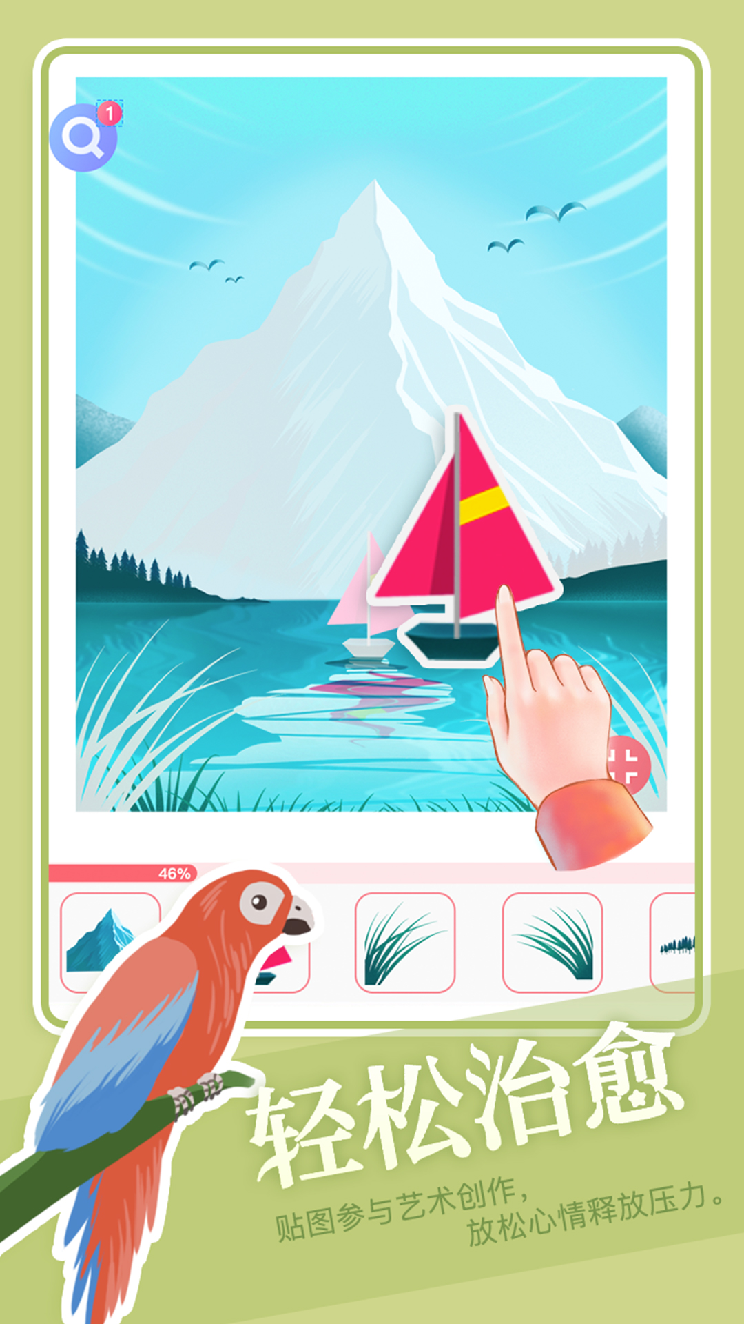 艺术贴贴免费版游戏