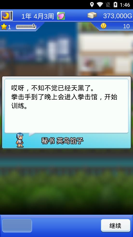 风云拳击物语游戏