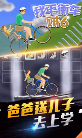 我平衡车贼6游戏游戏