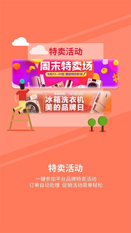 零售商家版APP