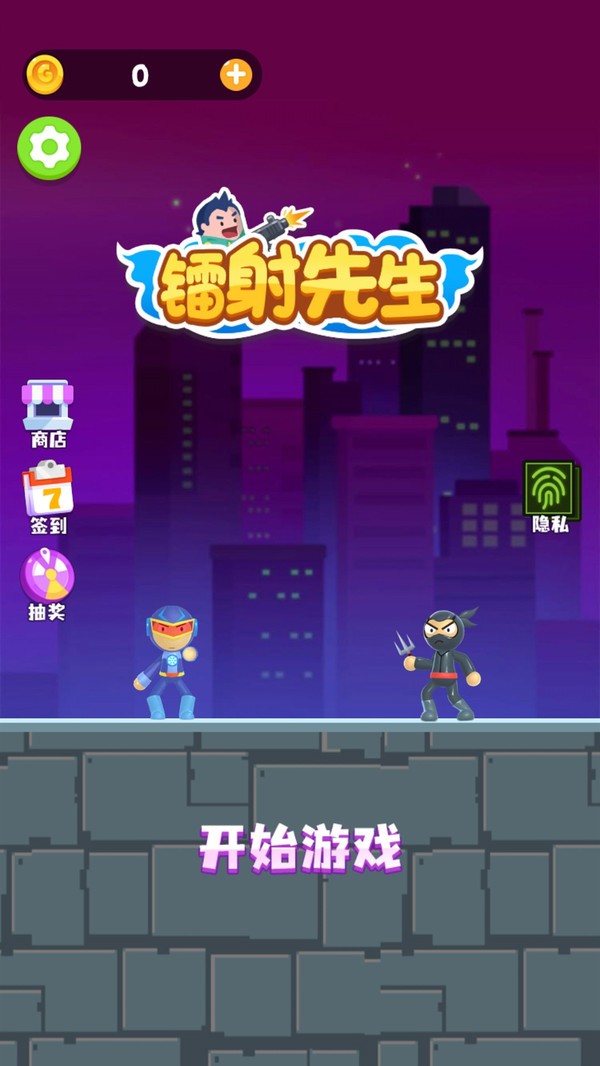 镭射先生游戏