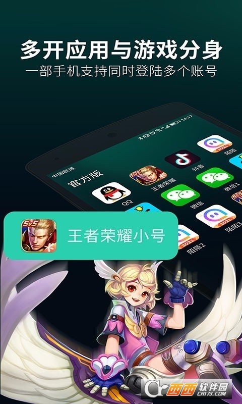 应用多开分身appAPP