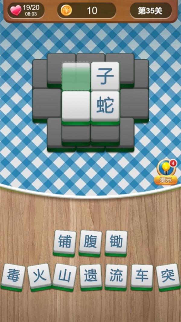 天天拼词游戏
