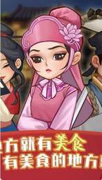 穿越古代做大厨手机版游戏