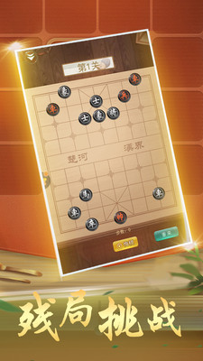 象棋大师游戏