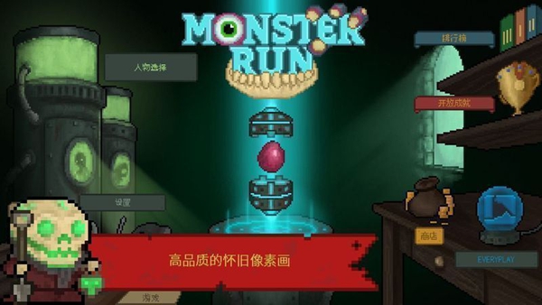 怪物快跑游戏