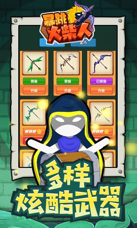 暴跳火柴人app游戏
