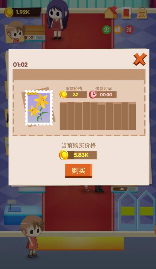 邮票大亨游戏