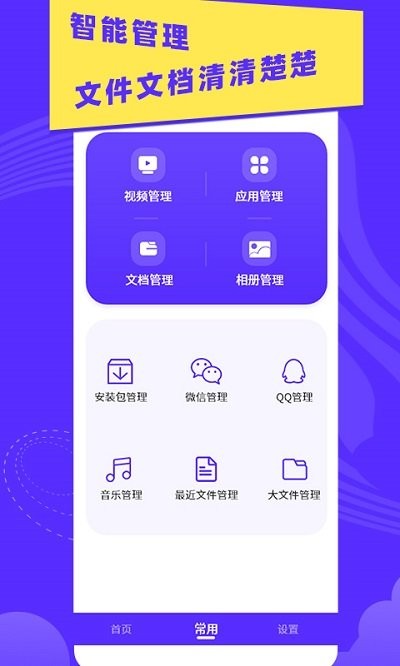 垃圾清理助手APP
