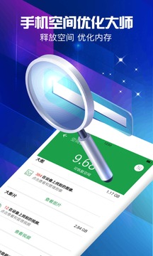 缓存清理大师APP