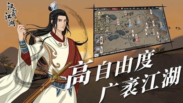 汉家江湖手游手机版游戏