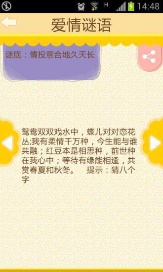 疯狂猜谜语游戏