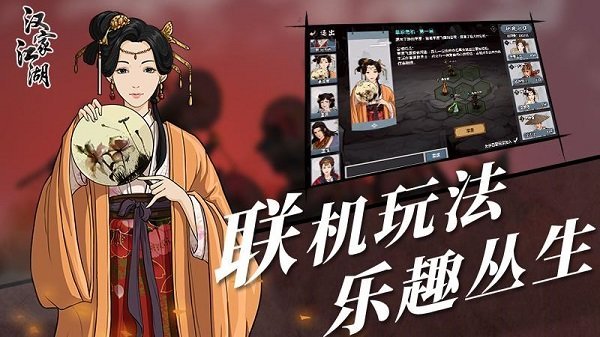 汉家江湖手游手机版游戏
