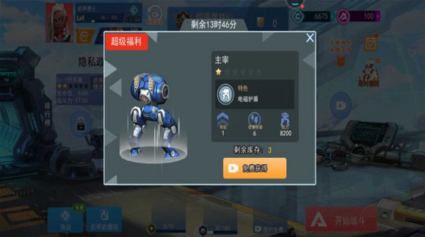 机甲火线射击游戏游戏