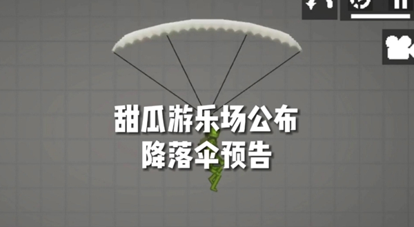 甜瓜游乐场降落伞版本游戏
