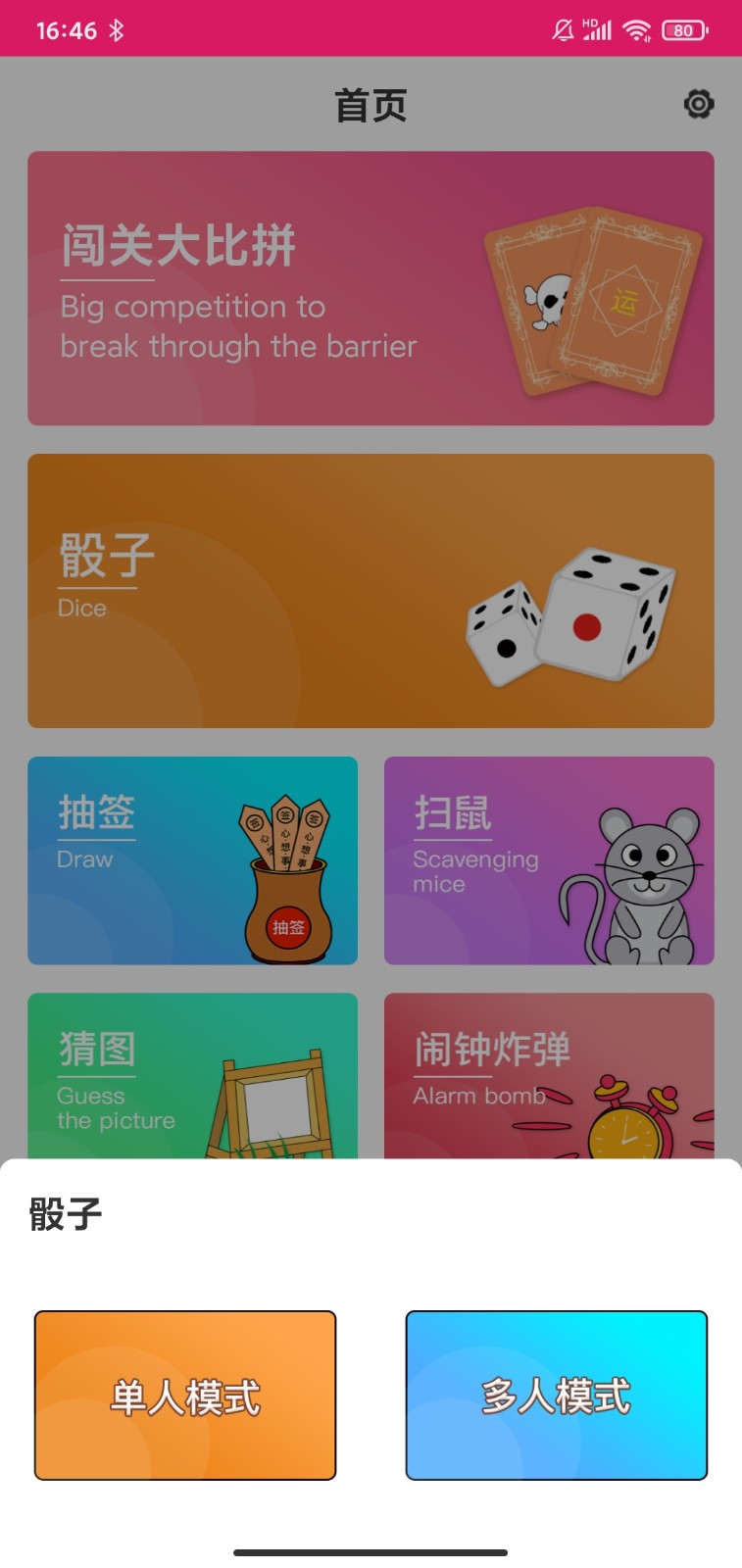 聚会玩骰子游戏