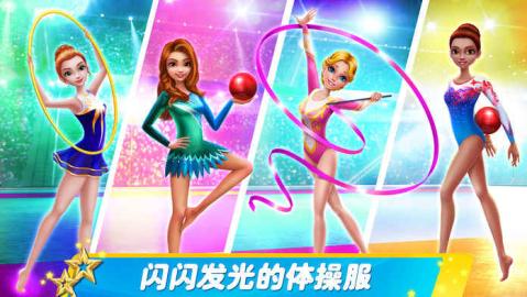 艺术体操梦之队游戏