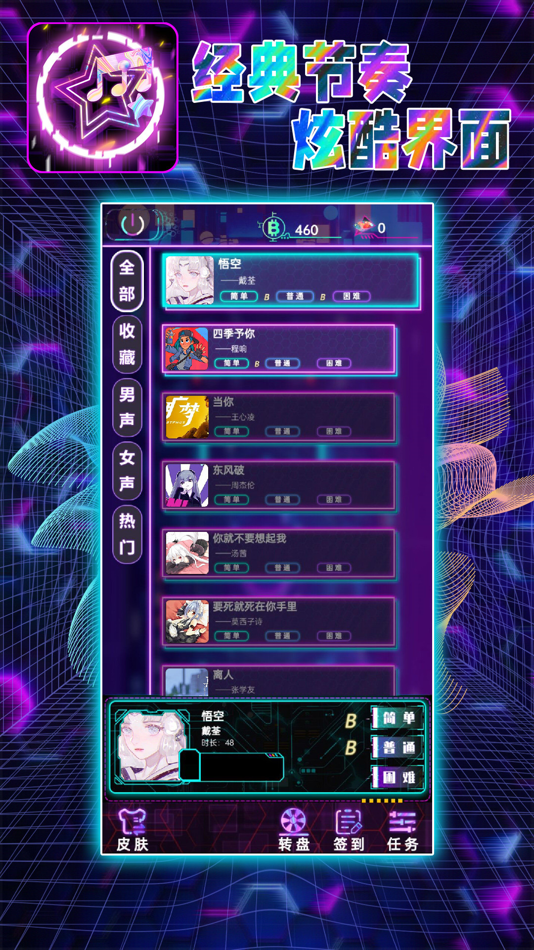 音跃大师游戏