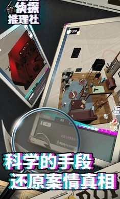 侦探推理社游戏