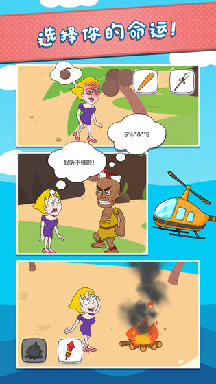 救救姐姐游戏
