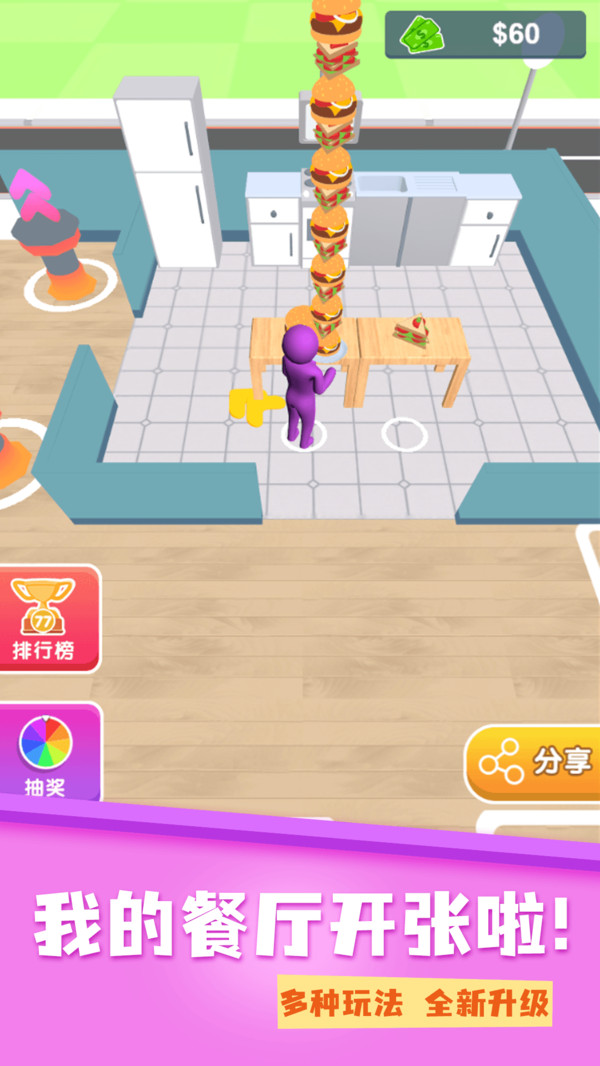 开个大餐厅游戏
