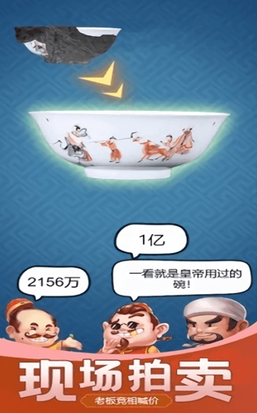 古董大师游戏
