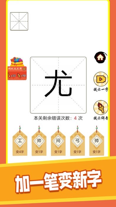 汉字十八变游戏