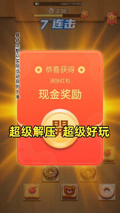赏金连连看游戏游戏