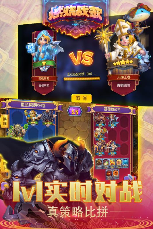 燃烧战歌游戏