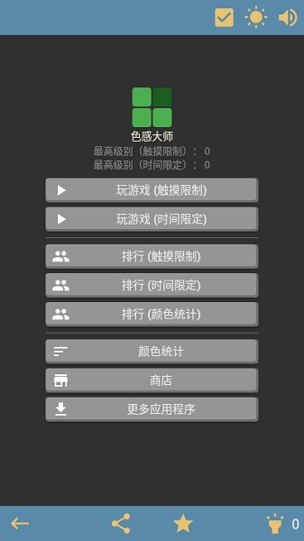 色感大师游戏游戏