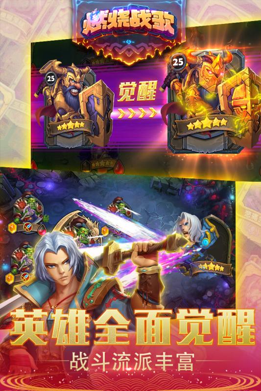 燃烧战歌游戏