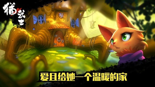 猫武士游戏